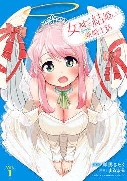 Cover of Megami to Kekkon Shite Isekai de Shinkon Seikatsu