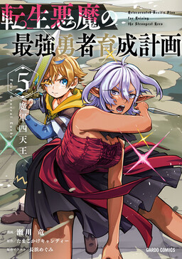 Cover of Tensei Akuma no Saikyou Yuusha Ikusei Keikaku