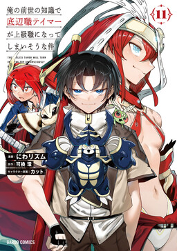Cover of Ore no Zensei no Chishiki de Teihen Shoku Tamer ga Joukyuu Shoku ni Natte Shimai Sou na Ken