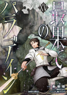 Cover of Saihate no Paladin