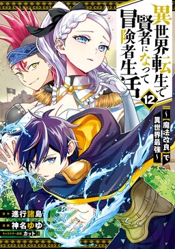 Cover of My Adventurer Life: I Became the Strongest Magic-Refining Sage in a New World
