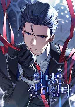 Cover of The Villain's Survival Route