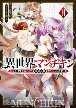 Cover of Isekai Munchkin - HP 1 no Mama de Saikyou Saisoku Dungeon Kouryaku