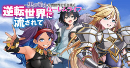 Cover of Gyakuten Sekai ni Nagasarete: Otoko ga Kishou na Isekai de Ikinuku Harem Life