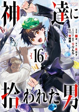 Cover of Kamitachi ni Hirowareta Otoko