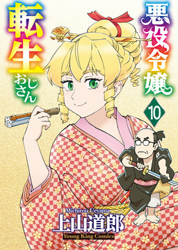 Cover of Akuyaku Reijou Tensei Ojisan