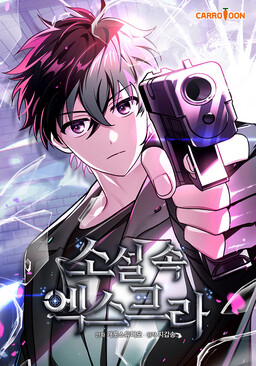Cover of The Novel’s Extra