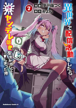 Cover of Isekai de Haishin Katsudou wo Shitara Tairyou no Yandere Shinja wo Umidashite Shimatta Ken