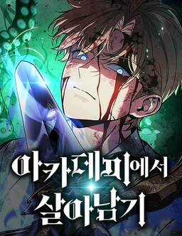 Cover of Academy eseo Saranamgi