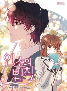 Cover of My Life as an Internet Novel