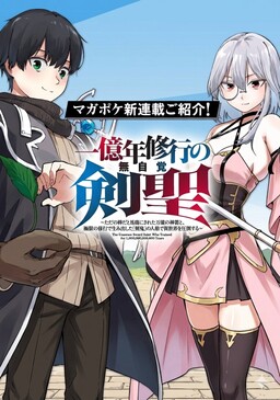 Cover of Ichiokunen Shugyou no Mujikaku Kensei