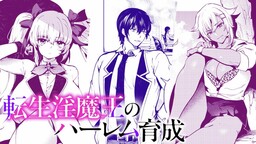 Cover of Tensei Inmaou no Haaremu Ikusei