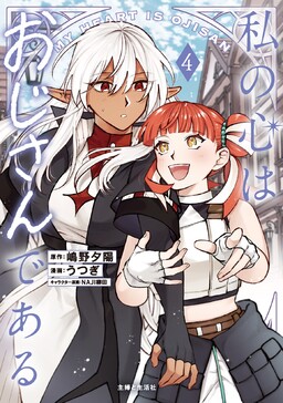 Cover of Watashi no Kokoro wa Oji-san de Aru