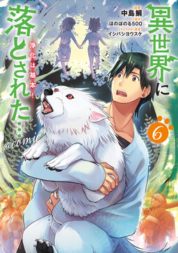 Cover of Isekai ni Otosareta... Jouka wa Kihon!