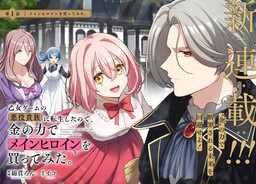 Cover of Otome Game no Akuyaku Kizoku ni Tensei Shita node, Kane no Chikara de Main Heroine o Kattemita.
