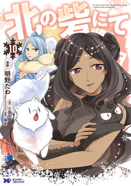 Cover of Kita no Toridenite