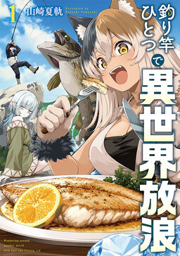 Cover of Tsurizao Hitotsu de Isekai Hourou