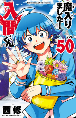 Cover of Mairimashita! Iruma-kun