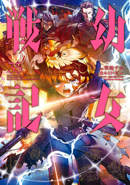 Cover of Youjo Senki