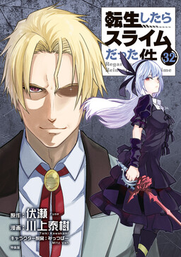 Cover of Tensei Shitara Slime datta Ken