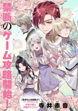 Cover of Ore Seijo: Ore ga Seijo de Omae Akuyaku Reijou—Saikyou Tag Otome Game Kanzen Kouryaku Itashimasu wa