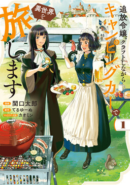 Cover of Tsuihou Reijou, Craft Shinagara Camping Car de Isekai wo Tabishimasu