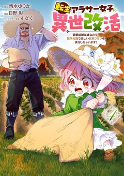 Cover of Tensei Arasaa Joshi no Isekaikatsu