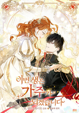 Cover of Ibeon Saengeun Gajuga Doegetseumnida