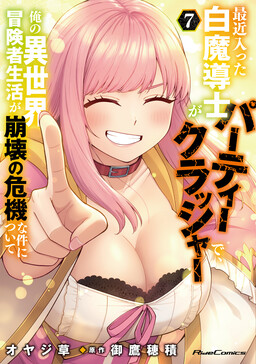 Cover of Saikin Haitta Shiro Madoushi ga Party Crusher de, Ore no Isekai Boukensha Seikatsu ga Houkai no Kiki na Ken ni Tsuite